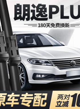 适用上汽大众朗逸plus雨刮器片19款21无骨2019原装18原厂胶条雨刷