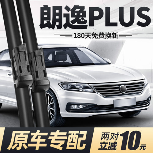18至25款朗逸PLUS无骨雨刮器