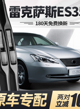 适用老款雷克萨斯ES350雨刮器片10年06原装无骨专用汽车胶条雨刷