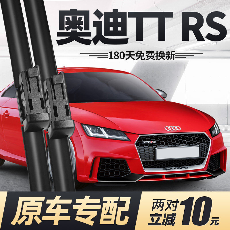 适用16至19款奥迪TTRS雨刮器
