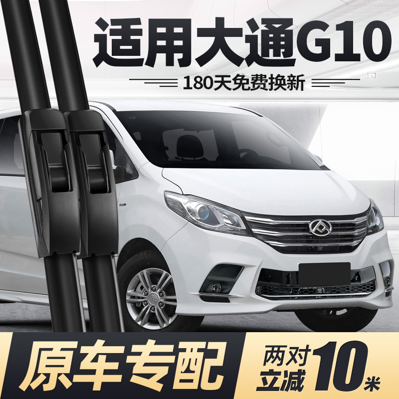 14至24款大通G10雨刮器
