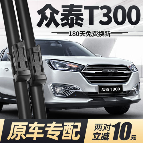 众泰T300雨刮器片17款18汽车19全车配件大全T300L专用胶条前雨刷