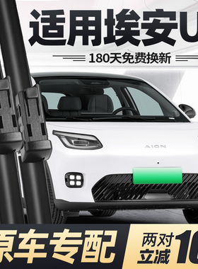 适用广汽埃安UT雨刮器片25款2025汽车aion原厂无骨专用胶条前雨刷