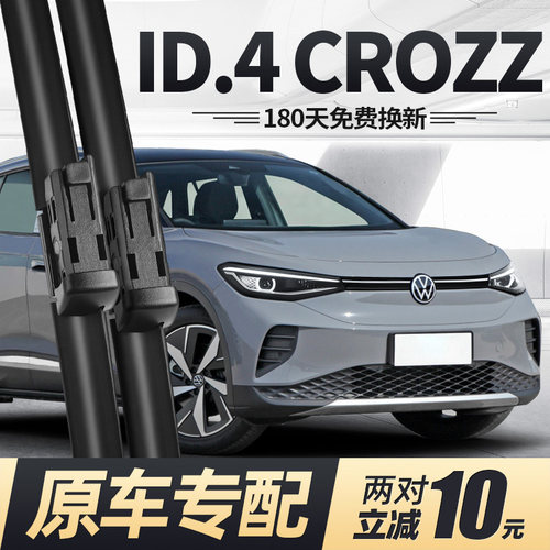 21至27款ID.4CROZZ雨刮器