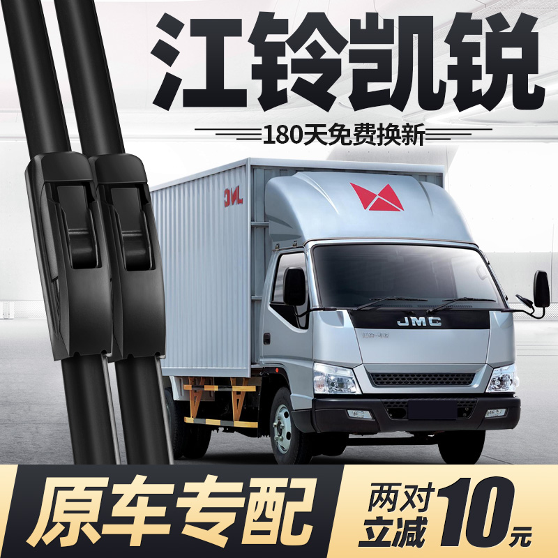 江铃凯锐雨刮器原装专用