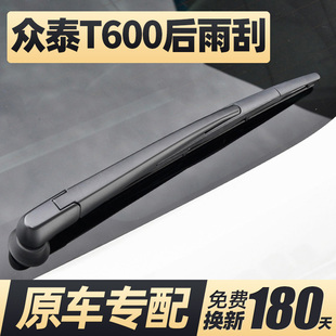 适用众泰T600后雨刮器片汽车配件后窗玻璃尾门胶条条雨刷摇臂总成