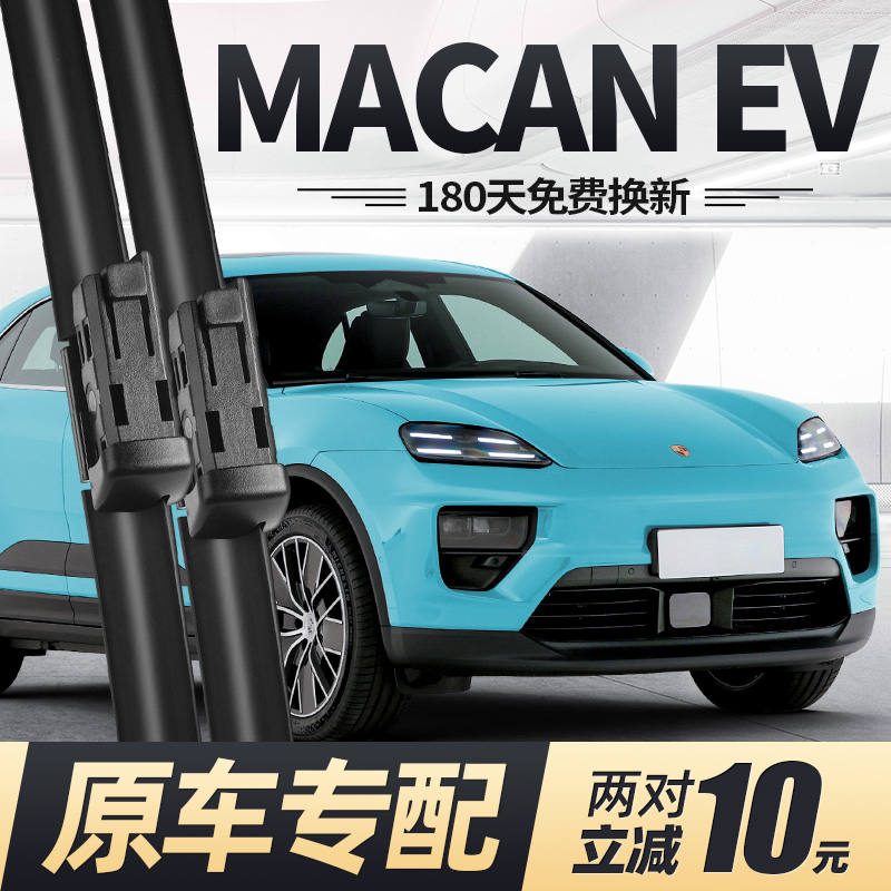 适用24至26款MACANEV雨刮器