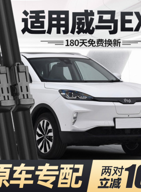 威马EX5雨刮器片18款19刮雨汽车配件专用无骨静音前胶条ex5-z雨刷