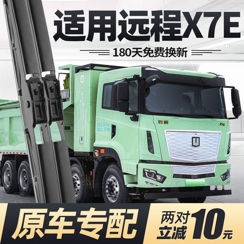 适用吉利远程X7E雨刮器