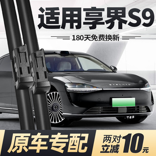 适用享界S9雨刮器片24款 2024华为25汽车配件专用无骨原厂胶条雨刷