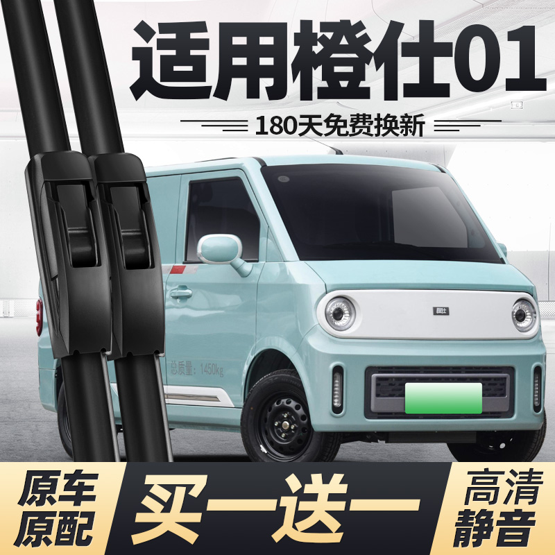 21至25款橙仕01雨刮器