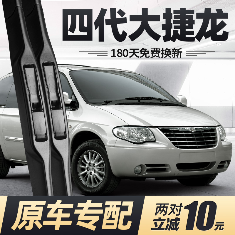 02至13款四代大捷龙雨刮器