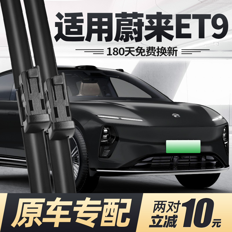 24至26款蔚来ET9雨刮器