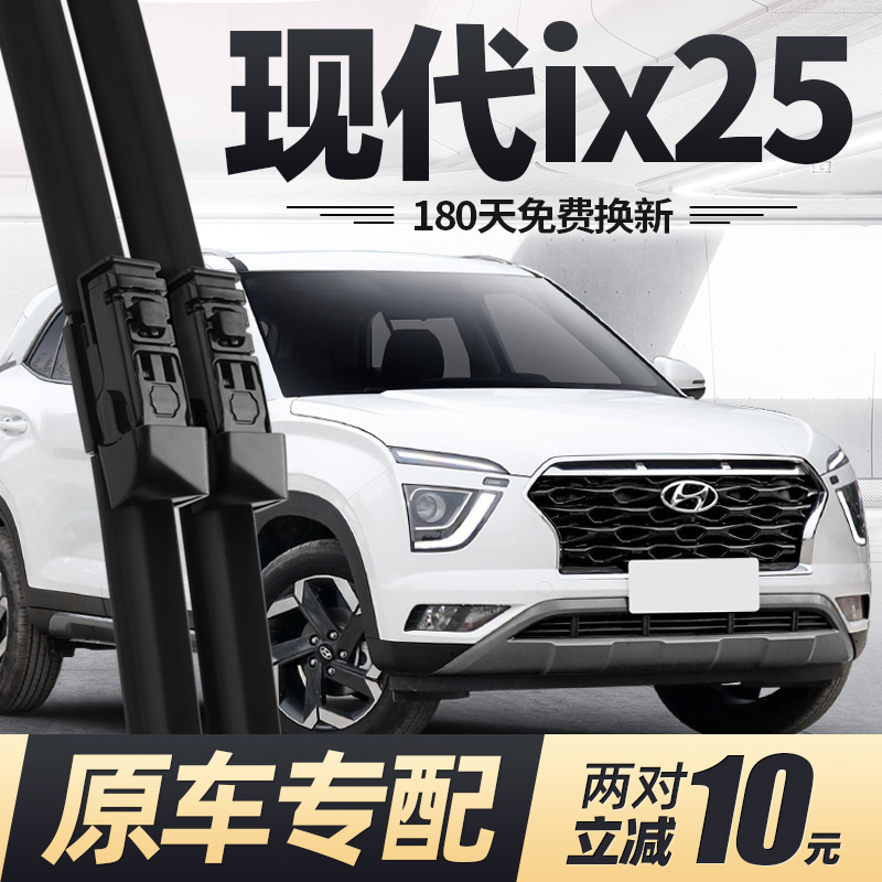 20至22款北京现代ix25雨刮器