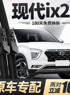 北京现代ix25雨刮器片20款新2020专用汽车原装原厂无骨胶条前雨刷