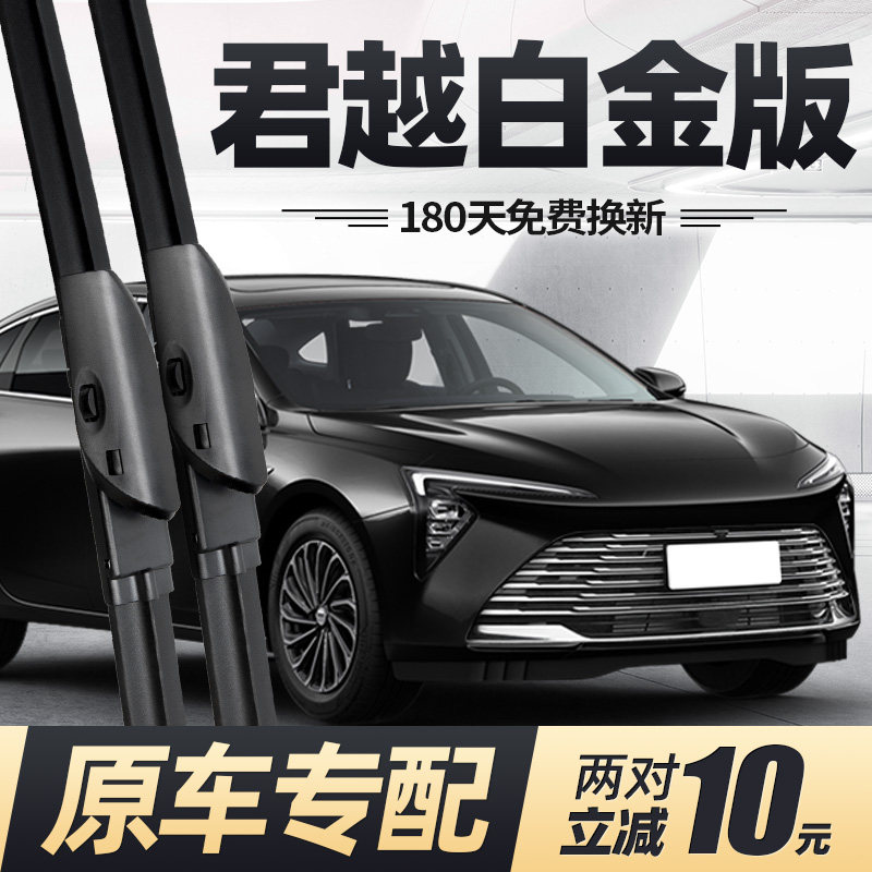 适用君越白金版雨刮器片25新款2025别克汽车无骨专用原厂胶条雨刷