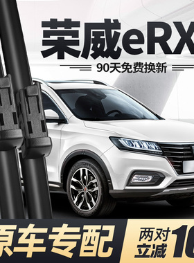 荣威eRX5雨刮器片RX5原装2019款18专用17配件大全汽车胶条后雨刷