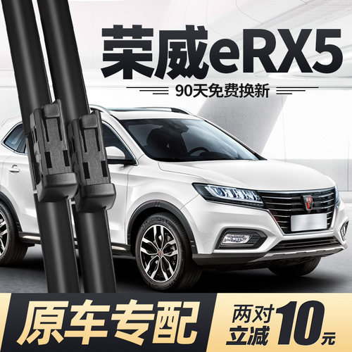 16至23款荣威eRX5雨刮器无骨静音