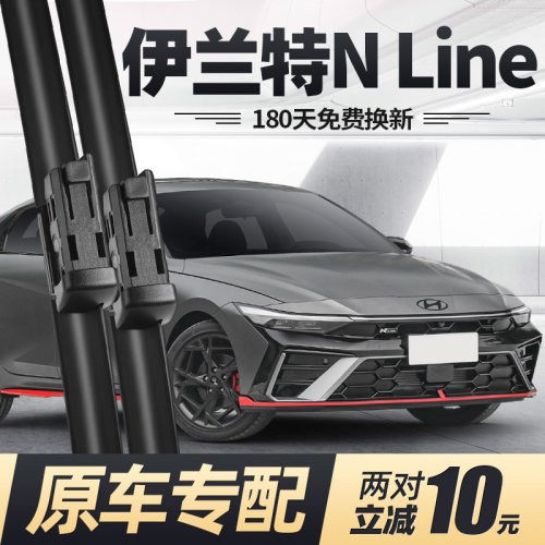 23至26款伊兰特NLine雨刮器