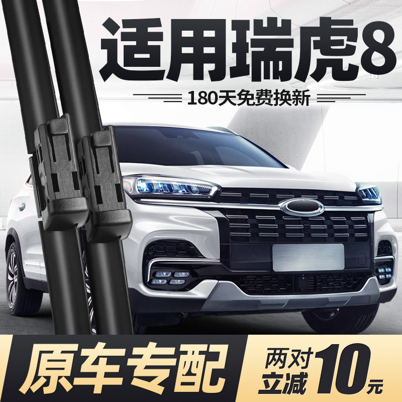 18至24款奇瑞瑞虎8雨刮器无骨图片
