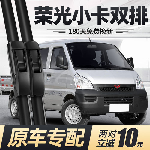11至26款五菱荣光小卡双排雨刮器