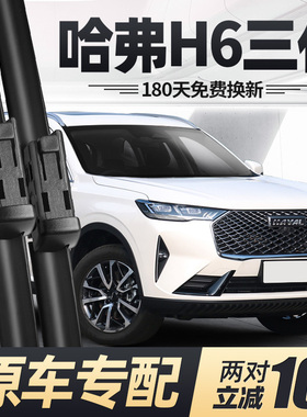 适用第三代哈弗H6雨刮器片长城21款22配件MAX无骨静音3哈佛前雨刷