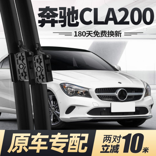 适用16至26款奔驰CLA200雨刮器