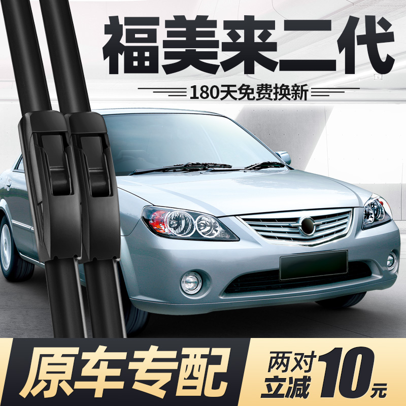 06至11款海马福美来二代雨刮器