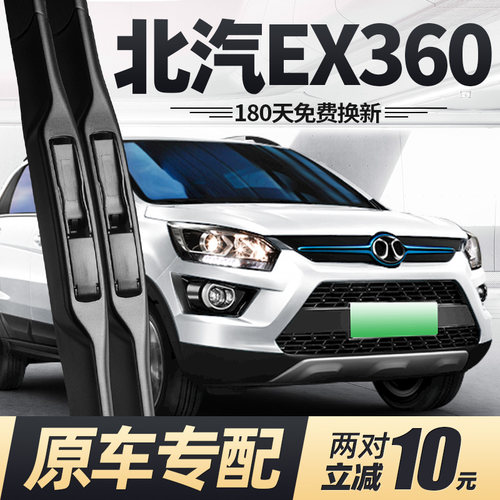 16至19款北汽新能源ex360雨刮器