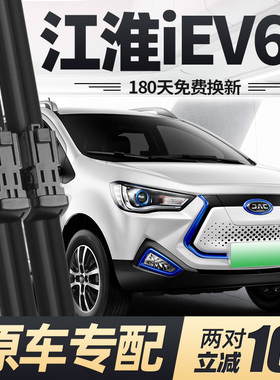 适用江淮iEV6E雨刮器片新能源电动汽车iev6配件专用无骨静音胶条