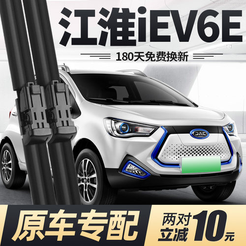 适用17至24款江淮iEV6E雨刮器