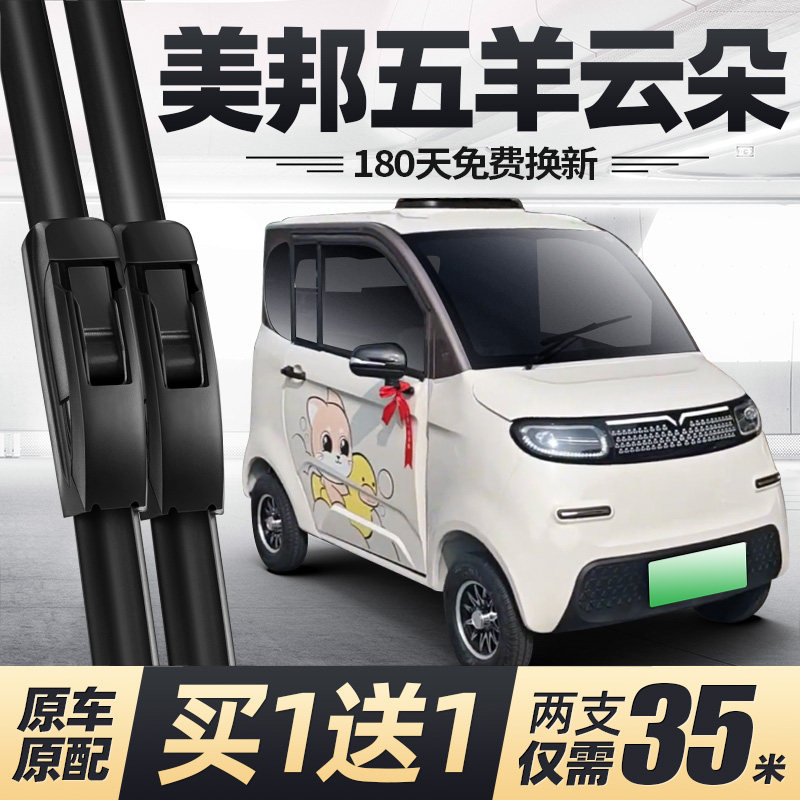 美邦五羊云朵雨刮器静音