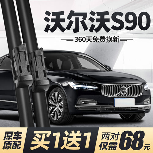 16至25款沃尔沃S90雨刮器无骨