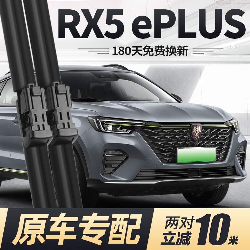 20至22款荣威RX5ePLUS雨刮器