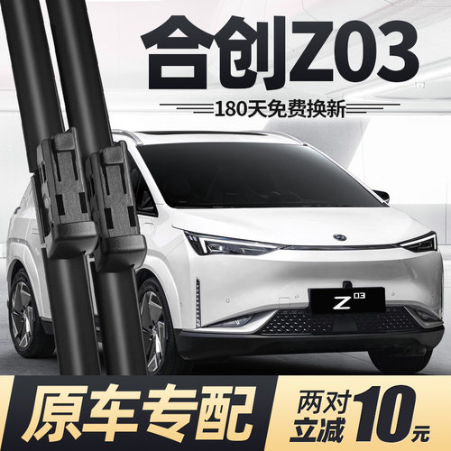 21至25款合创Z03雨刮器