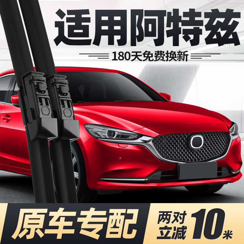 阿特兹雨刮器片原厂马自达6胶条马六21款17无骨2020汽车2021雨刷
