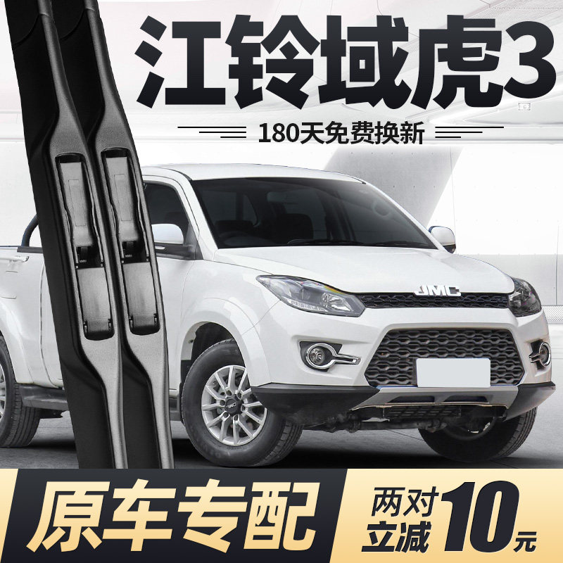 江铃域虎3雨刮器片18款2018江陵汽车江玲配件皮卡三无骨胶条雨刷,汽车零部件/养护/美容/维保,雨刮器,淘宝优惠券,粉丝福利购,淘宝优惠卷