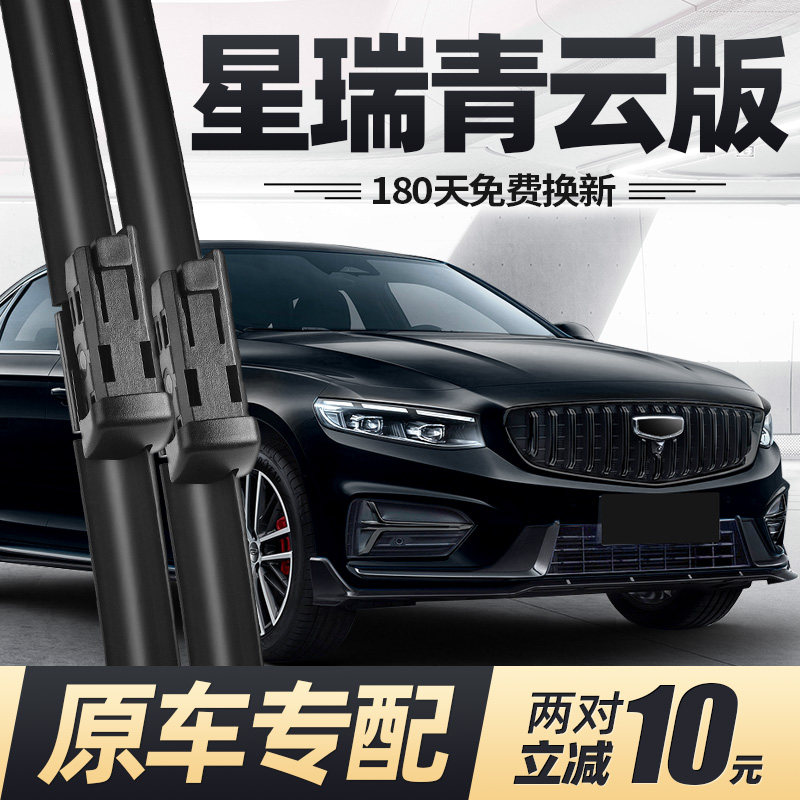 适用吉利星瑞青云版雨刮器片24款2024星锐车原厂专用无骨胶条雨刷,汽车零部件/养护/美容/维保,雨刮器,淘宝优惠券,粉丝福利购,淘宝优惠卷