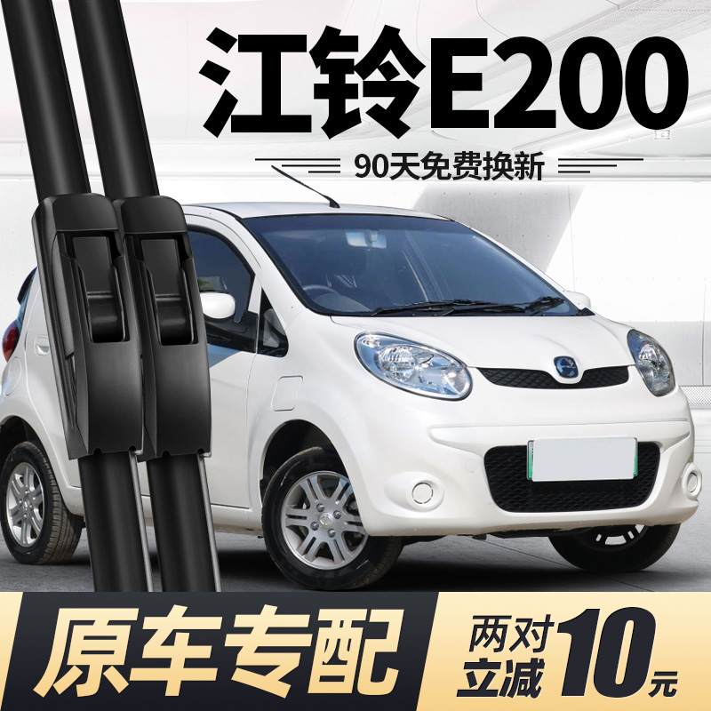16至21款江铃E200雨刮器无骨静音