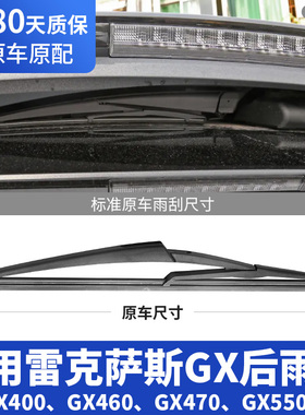 适用雷克萨斯GX后雨刮器GX460片400胶条550H后窗470雨刷摇臂总成