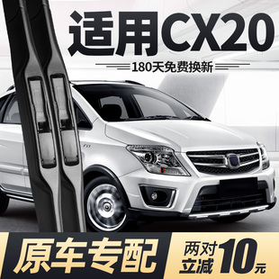 适用长安CX20雨刮器片14款 2014汽车配件大全专用无骨c20胶条雨刷