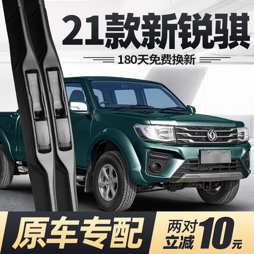 2021款锐骐皮卡雨刮器原装