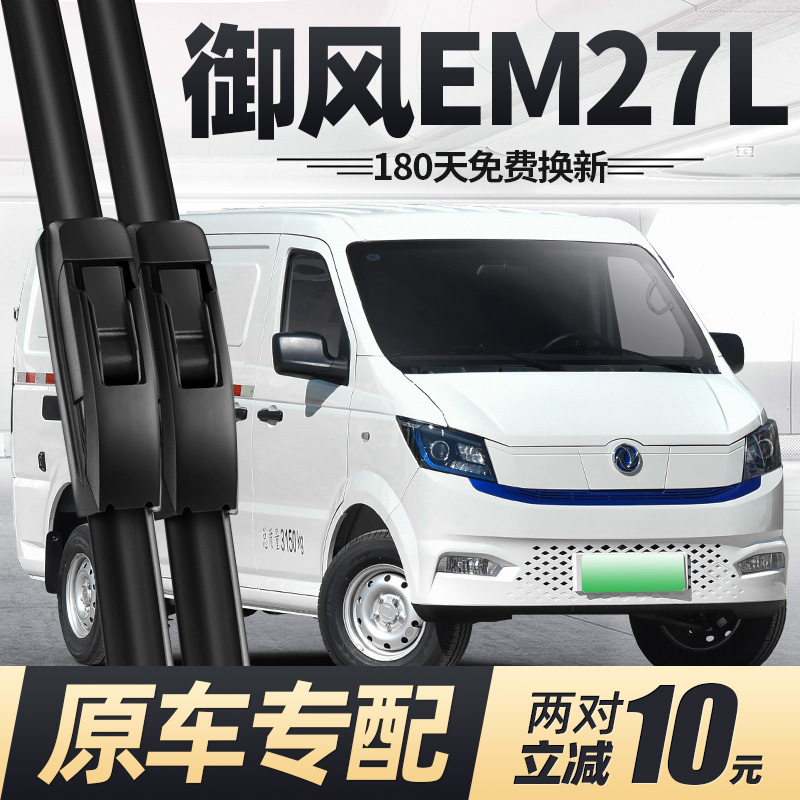 24至25款东风御风EM27L雨刮器