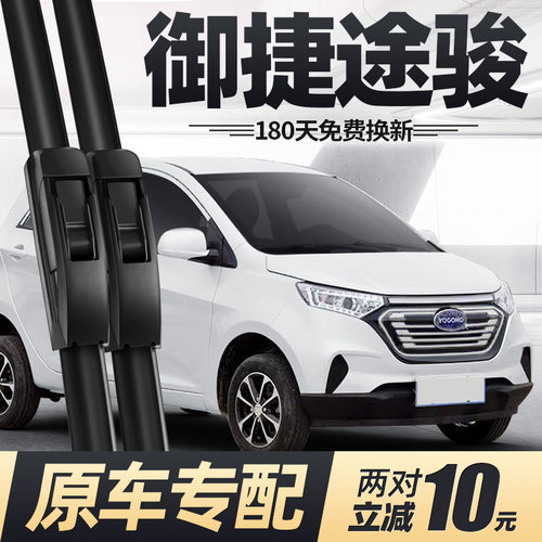 适用御捷途骏雨刮器片电动四轮汽车配件新能源专用无骨胶条雨刷条