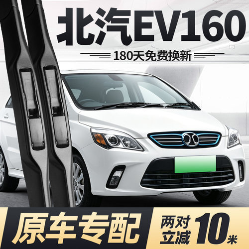 13至17款北汽EV160雨刮器静音