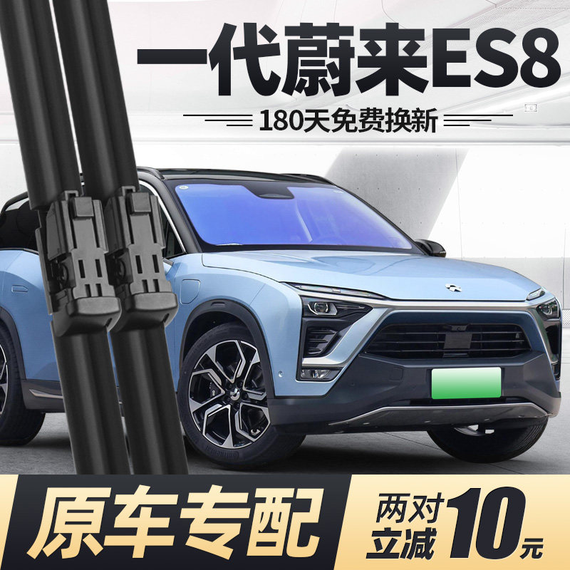 一代蔚来ES8雨刮器片20款18老22汽车配件原厂无骨专用前胶条雨刷,汽车零部件/养护/美容/维保,雨刮器,淘宝优惠券,粉丝福利购,淘宝优惠卷