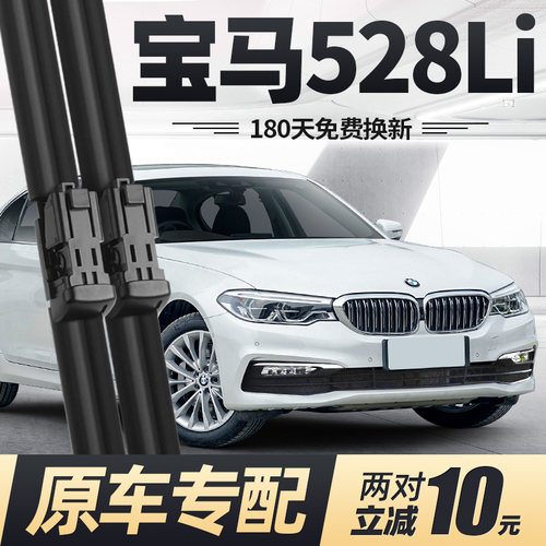 11至20款5系528Li雨刮器