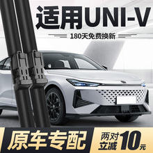 适用长安UNIV雨刮器片24款2024汽车unv专用uinv胶条uni一v-雨刷条