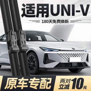适用长安UNIV雨刮器片24款 雨刷条 2024汽车unv专用uinv胶条uni一v