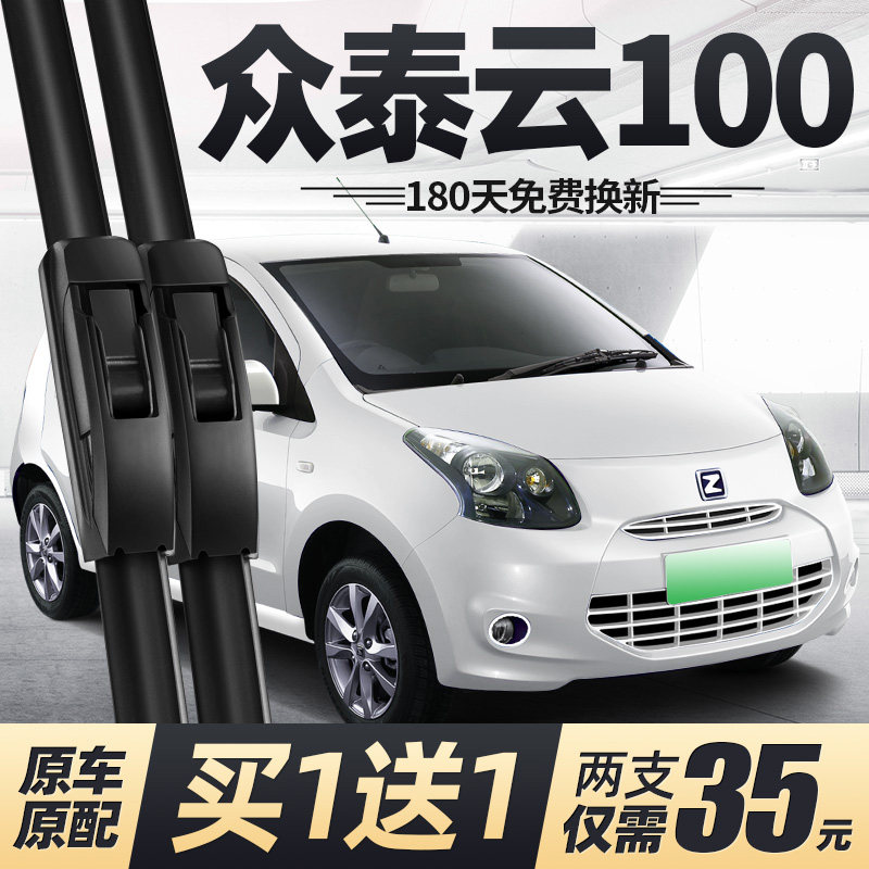 13至20款众泰云100雨刮器